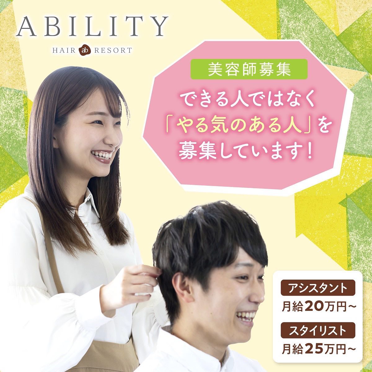 伊奈町の美容室アビリティability hair resort